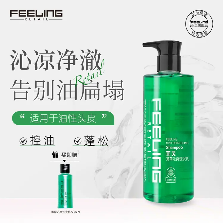 菲灵秀薄荷清爽洗发乳深层去油控油蓬松男女洗头膏持久留香洗发水