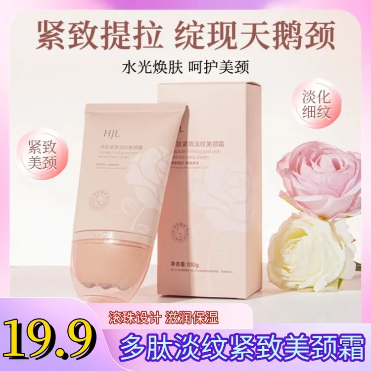 抢！R多肽紧致淡纹美颈霜滋润保湿滚珠设计清爽滚珠