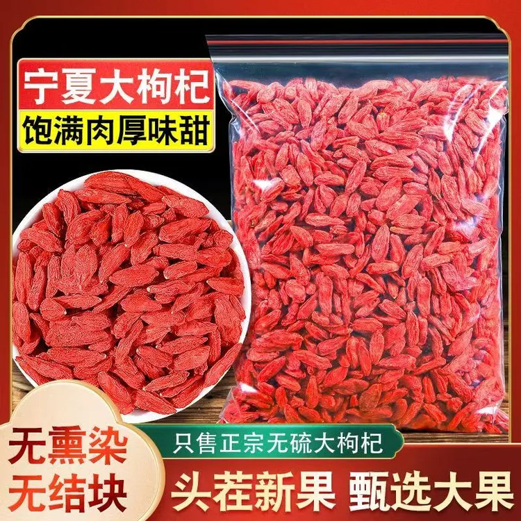 正品原产地现货宁夏中宁枸杞头茬新货大果无硫枸杞子泡茶宁夏枸杞