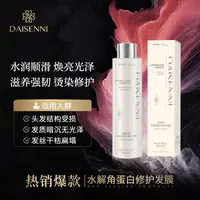 【免蒸修护】黛森妮/DSN水解角蛋白发膜香氛顺滑护理润护焕亮发质