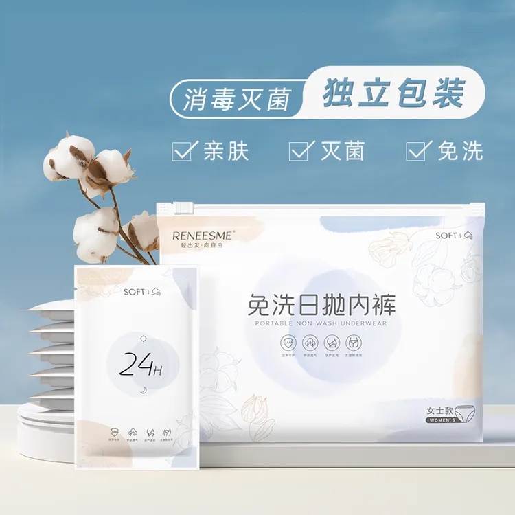 一次性内裤女免洗孕妇产妇大码旅行运动出差用品便携日抛内裤灭菌