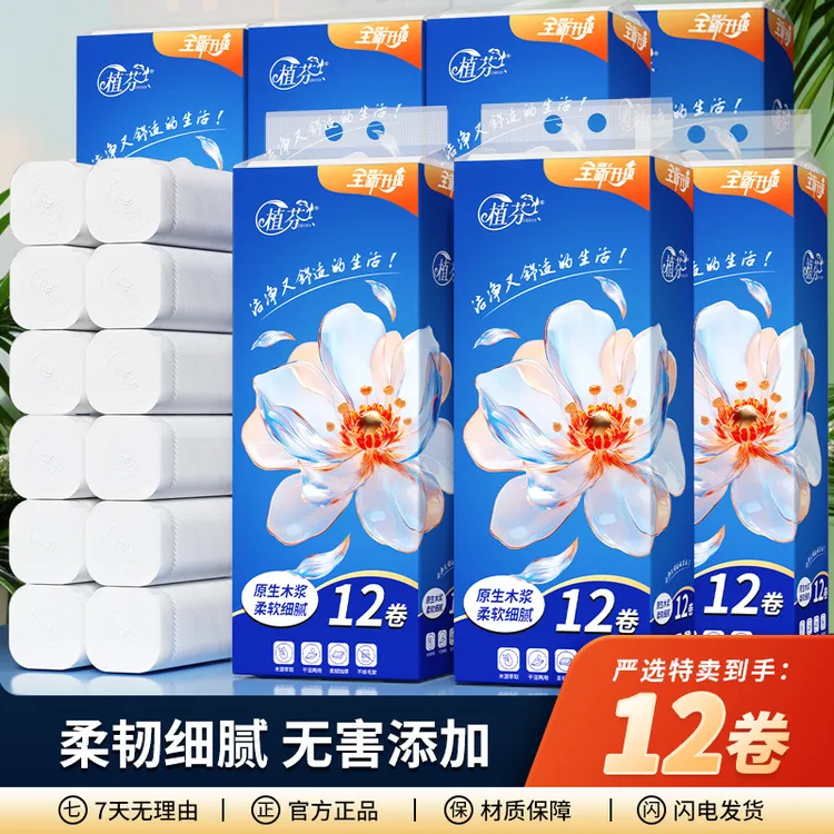 12卷卫生纸家用实惠装原木浆卷纸整箱厕所厕纸卷筒纸巾s0016