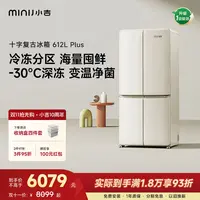 minij/小吉【十字612L Plus】十字对开门冰箱大容量-30℃深冷冻嵌入