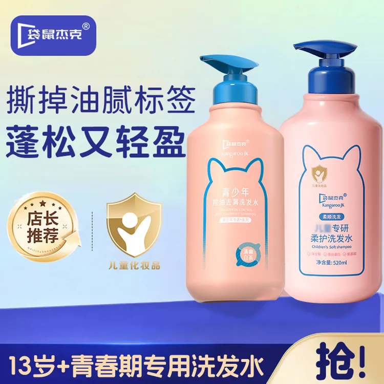 青少年专用洗发水3-6-18岁青春期中大童洗头膏中学生控油祛屑止痒