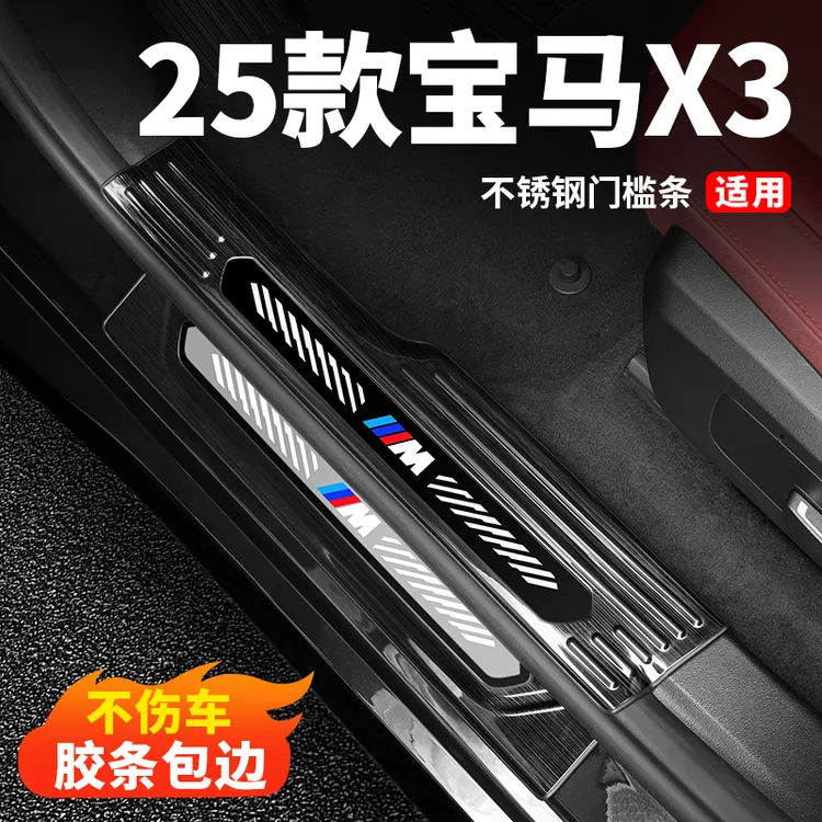 25款宝马X3门槛条迎宾踏板内饰专用保护条改装车内装饰用品配件