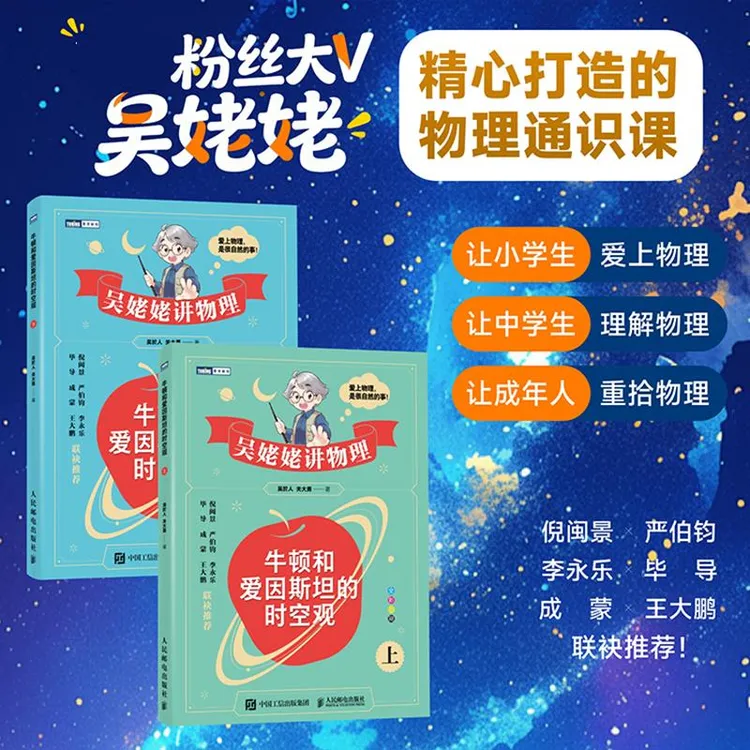 吴姥姥讲物理 牛顿和爱因斯坦的时空观(上+下）套装多sku