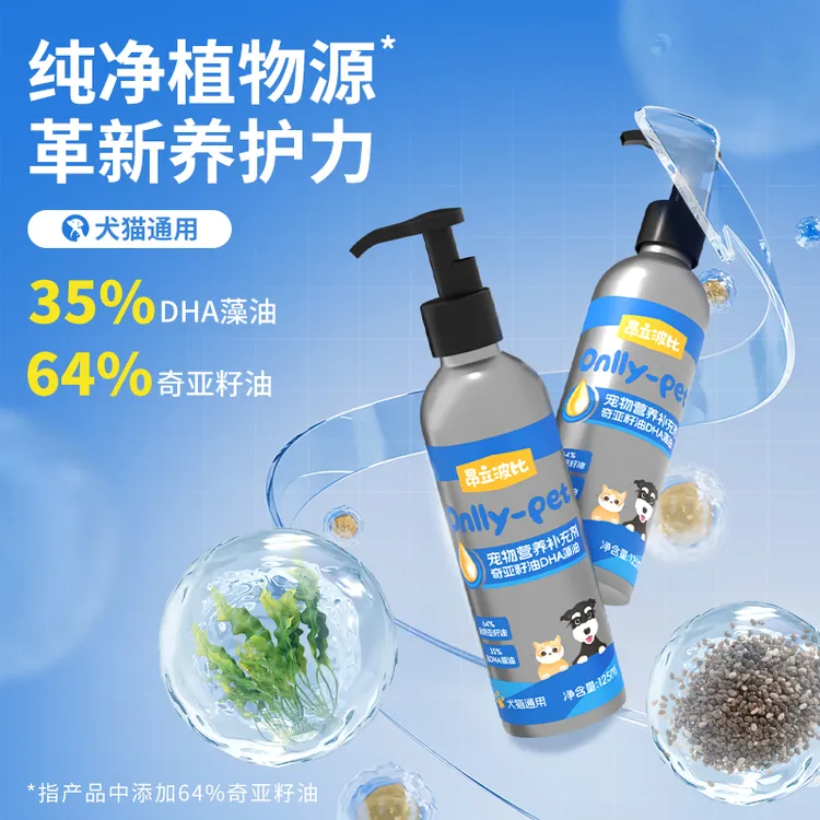 昂立波比奇亚籽油猫狗通用宠物猫咪美毛护肤亮毛植物配方低敏