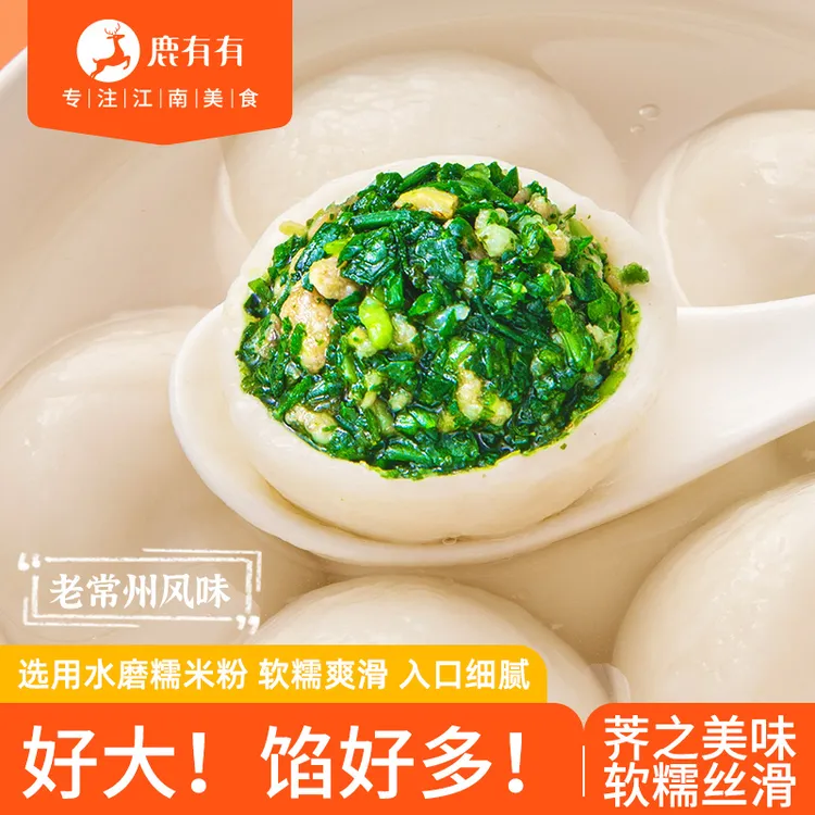 鹿有有荠菜肉大汤团早餐团子萝卜丝鲜肉黑芝麻汤圆速食汤团糯叽叽
