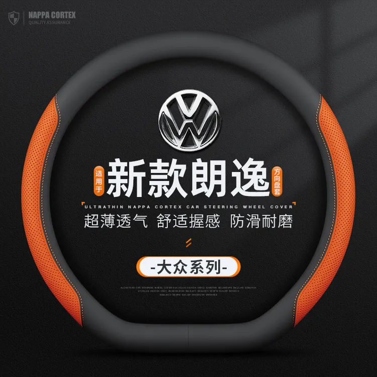 适用16-26新款大众朗逸透气方向盘套新锐满逸得逸版专用防滑把套