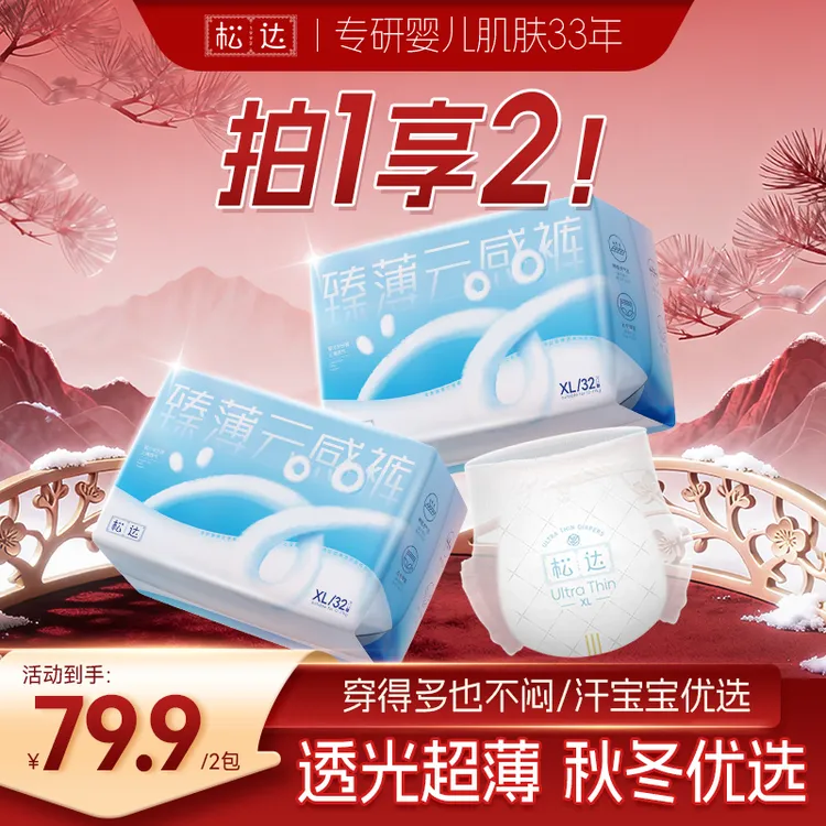 【年终破价 拍1发2】松达臻薄云感裤婴儿纸尿裤透气尿不湿拉拉裤