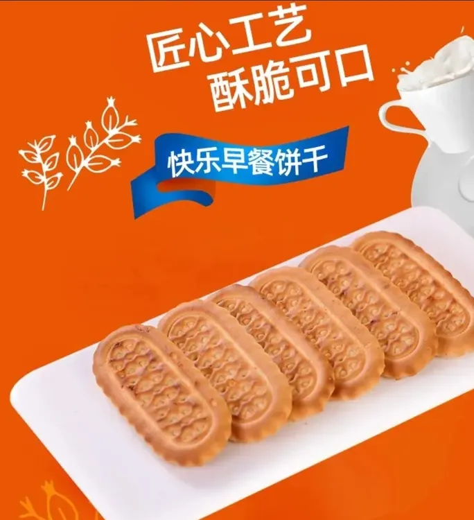 【拍一发三】俄罗斯进口快乐早餐饼干260克/袋