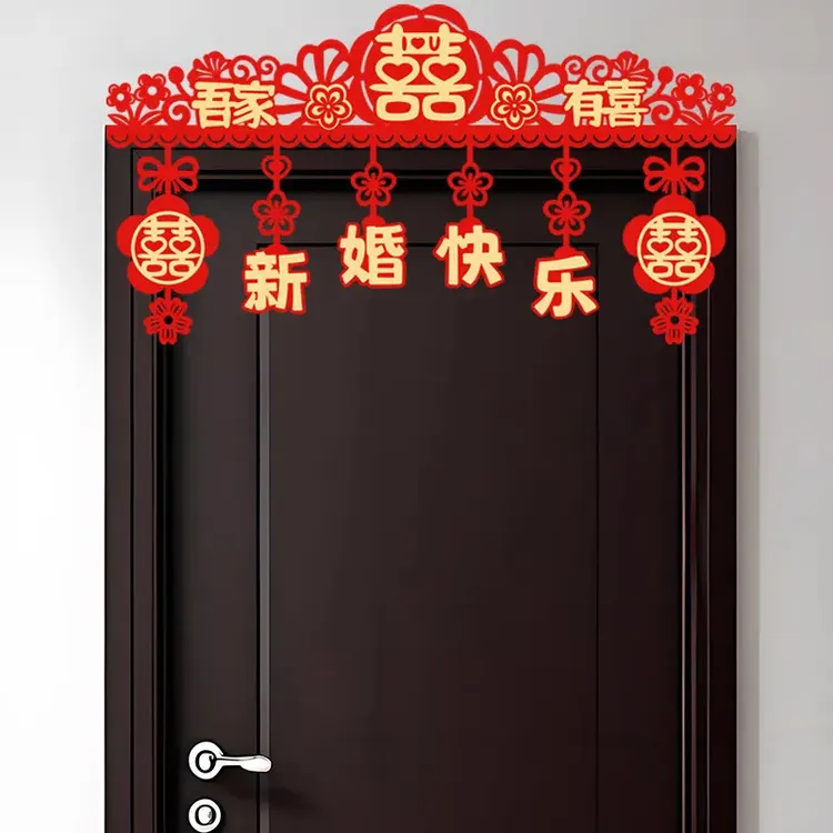 成品发货婚房布置拉花门头横彩房门门幅喜字贴纸结婚场景布置喜庆