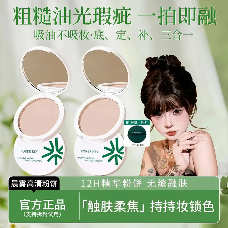 【顾茜茜推荐】花间花颂柔焦蜜粉饼持久遮瑕提亮控油轻薄防汗学生党