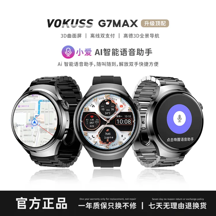 【2025新款限定】VOKUSS G7MAX双支付AI智能手表带3D高德全景导航Z