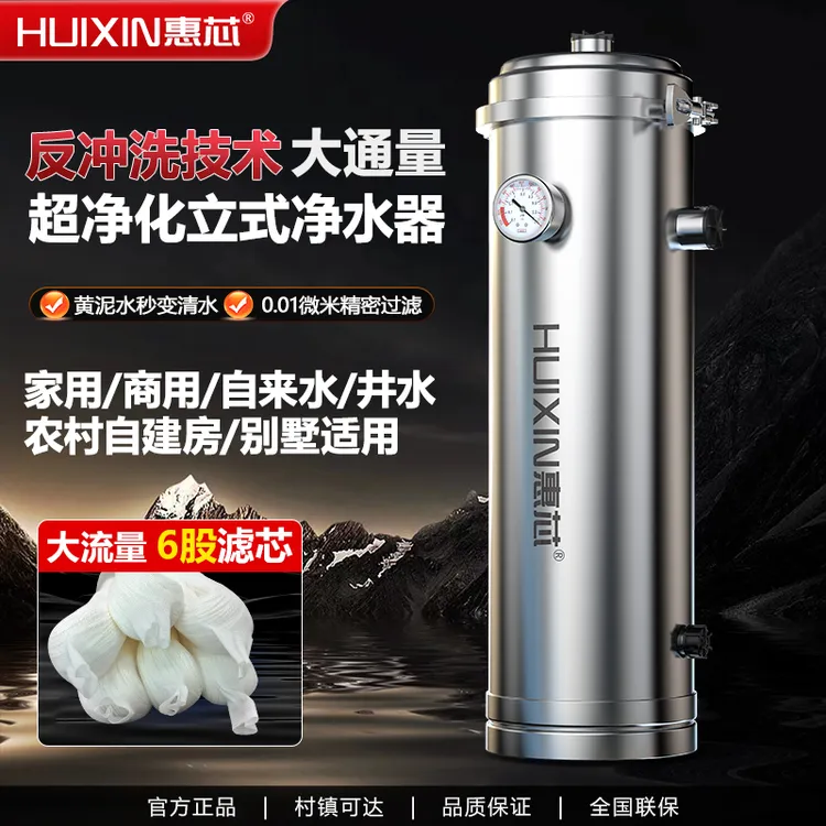 惠芯全屋中央净水器家用直饮超滤净水机农村井水不锈钢前置过滤器