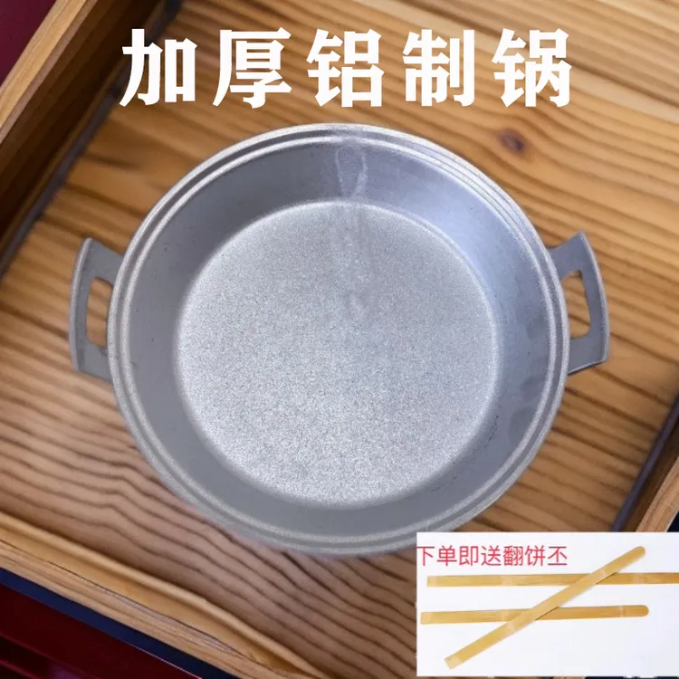 平底锅铝锅煎锅家用老式手工加厚烙饼无涂层水煎包家常平底煎锅