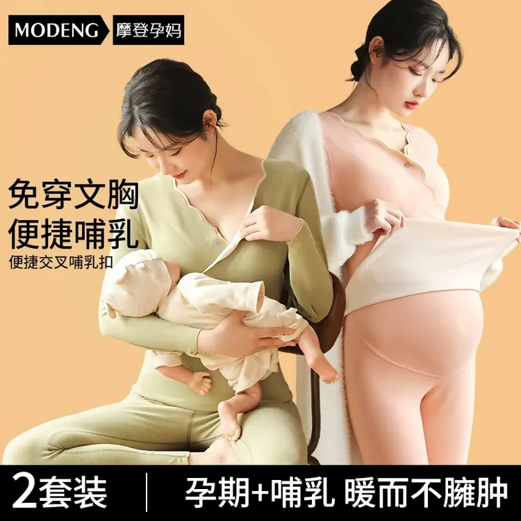 摩登孕妈孕妇秋衣秋裤套装秋冬产后哺乳睡衣免穿文胸怀孕期月子服