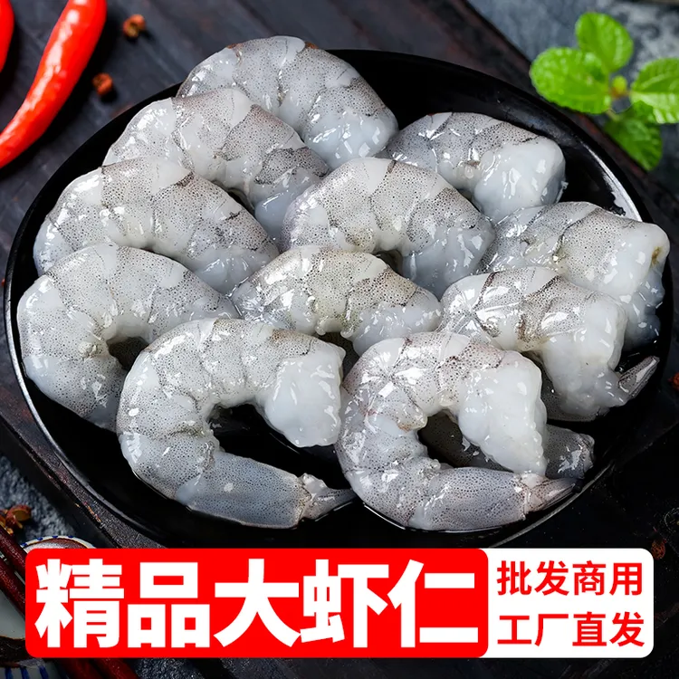 【5包5斤】精品大虾仁 新鲜海虾 开背去虾线 冷冻青虾仁 白虾对虾