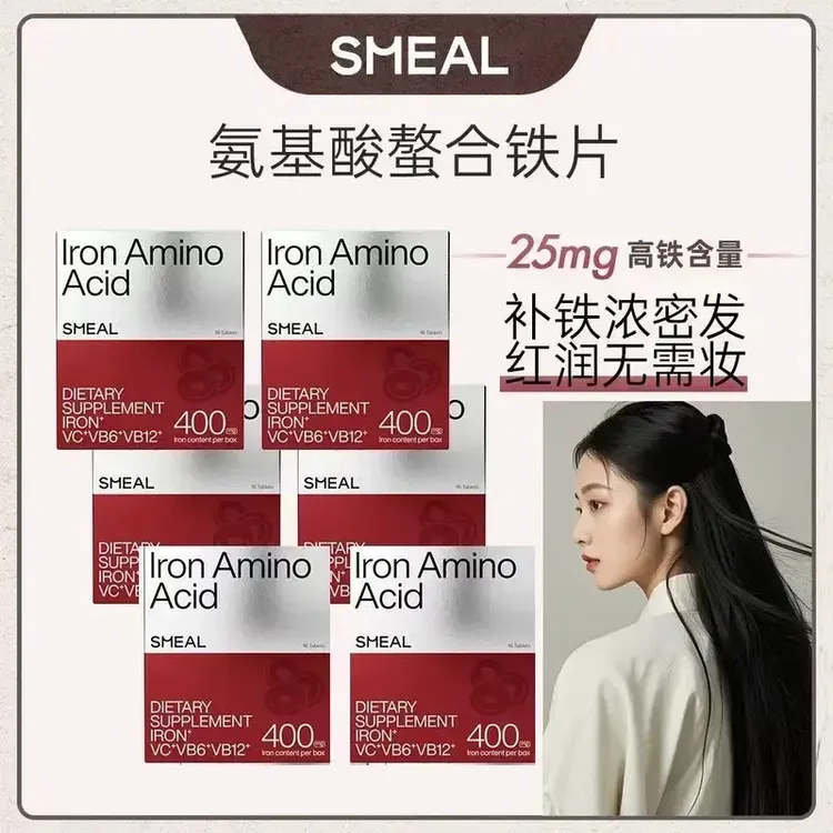 【官方正品】Smeal补铁丸氨基酸螯合铁剂孕妇儿童铁元素补剂上班族