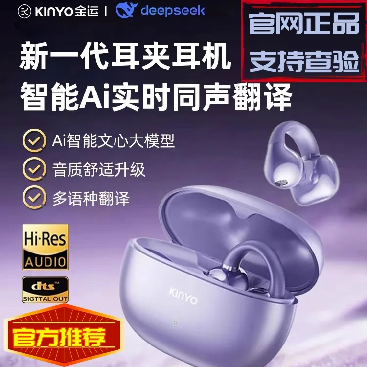 2025年新款金运蓝牙耳机AI智能翻译舒适超长续航适用苹果安卓