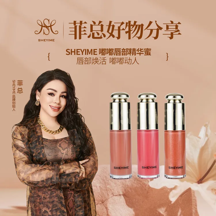 SHEYIME嘟嘟唇部精华蜜