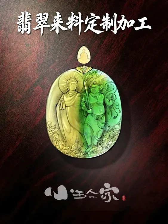 翡翠来料加工定制咨询专用 小玉人家工作室