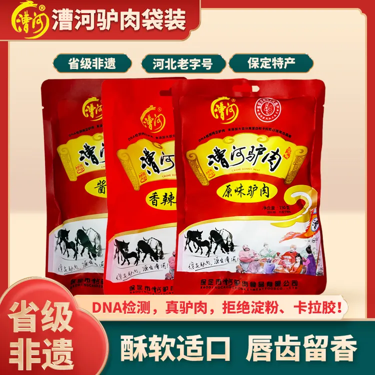 漕河驴肉河北保定特产五香驴肉熟食真空卤味驴肉直播爆款开袋即食