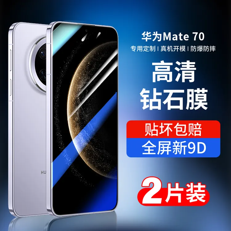 韩仙子适用华为mate70钢化膜mate70手机膜全屏防摔防指纹高清护眼