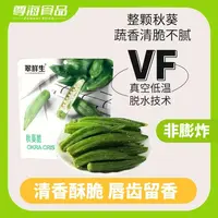 【翠鲜生】秋葵干果蔬脆即食秋葵脆蔬菜秋葵网红休闲健康小零食
