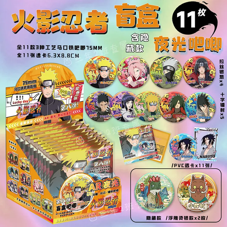 火影忍者吧唧盲盒夜光AR银葱双闪镭射徽章周边盲抽盲袋75mm谷子