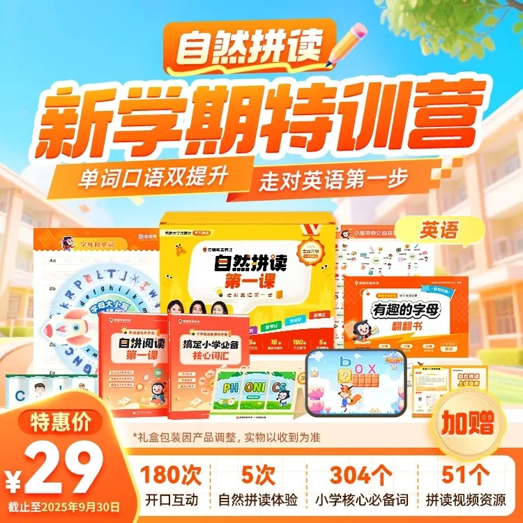 猿辅导自然拼读&绘本阅读双语训练英语启蒙0基础英语线上网课推荐