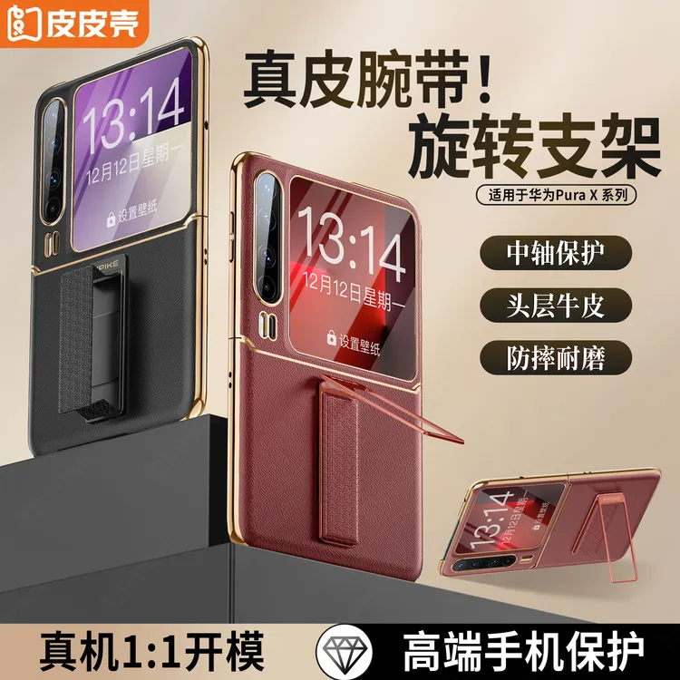 【2025新款】适用华为PuraX阔折叠手机壳高档真皮带挂绳全包支架