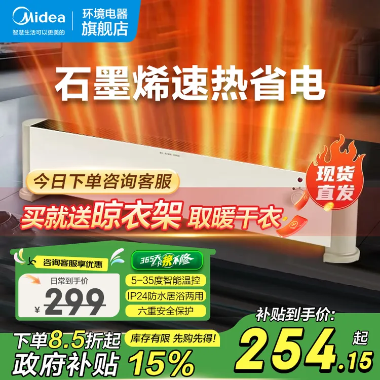 美的石墨烯踢脚线取暖器两用节能速热暖风机客厅卧室取暖神器防水