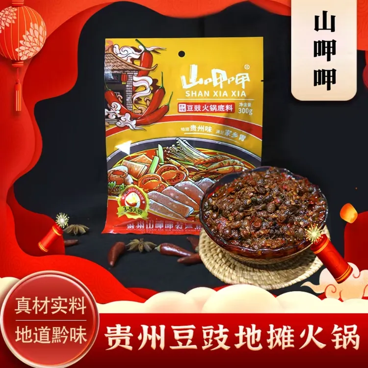 山呷呷贵州特色豆豉火锅底料下饭地摊火锅香辣烫菜料包300g/袋
