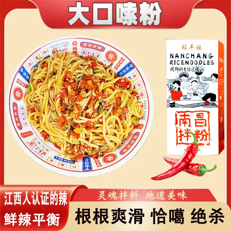 正宗江西南昌拌粉盒装粉丝学生党早餐夜宵方便速食香辣米粉米线