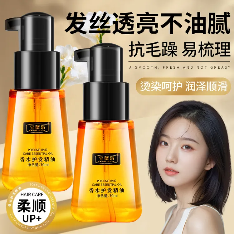 摩洛哥护发精油柔顺滑持久留香女防毛躁改善干枯头发烫染卷发尾油