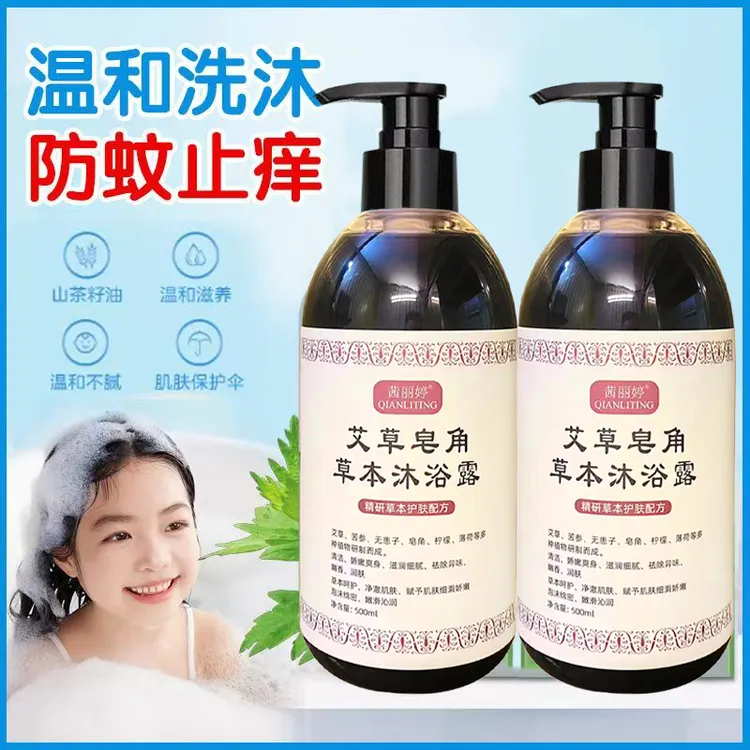 纯天然草本不含月桂的国货沐浴露艾草去痱止痒除螨防蚊抑菌幼婴童