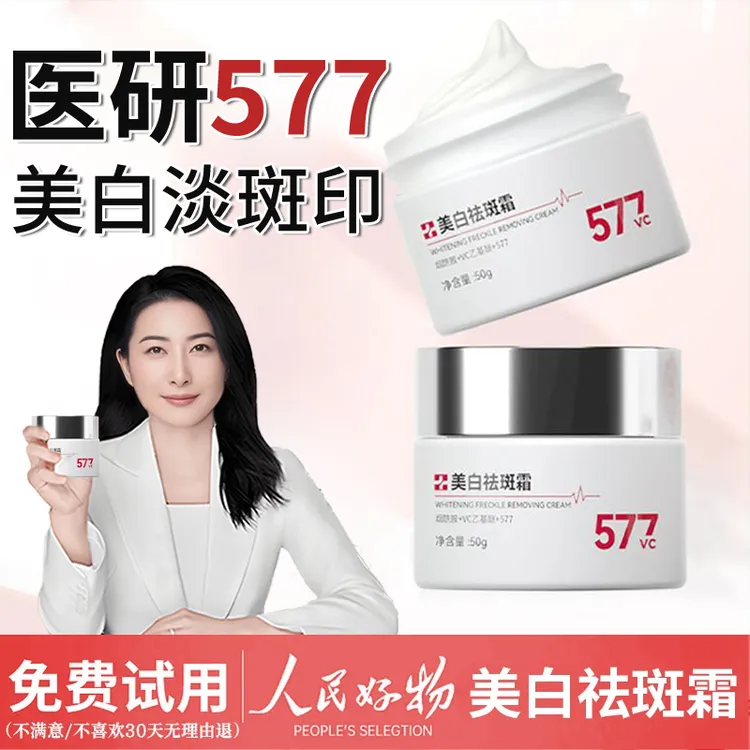 【郭晶晶推荐】577花桐语美白祛斑霜保湿淡化色斑提亮改善暗沉面霜