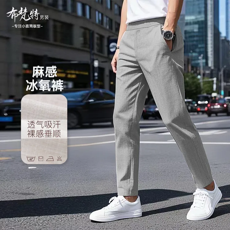 2025夏季薄款透气修身裸感垂顺直筒吸汗潮流男士休闲裤男装