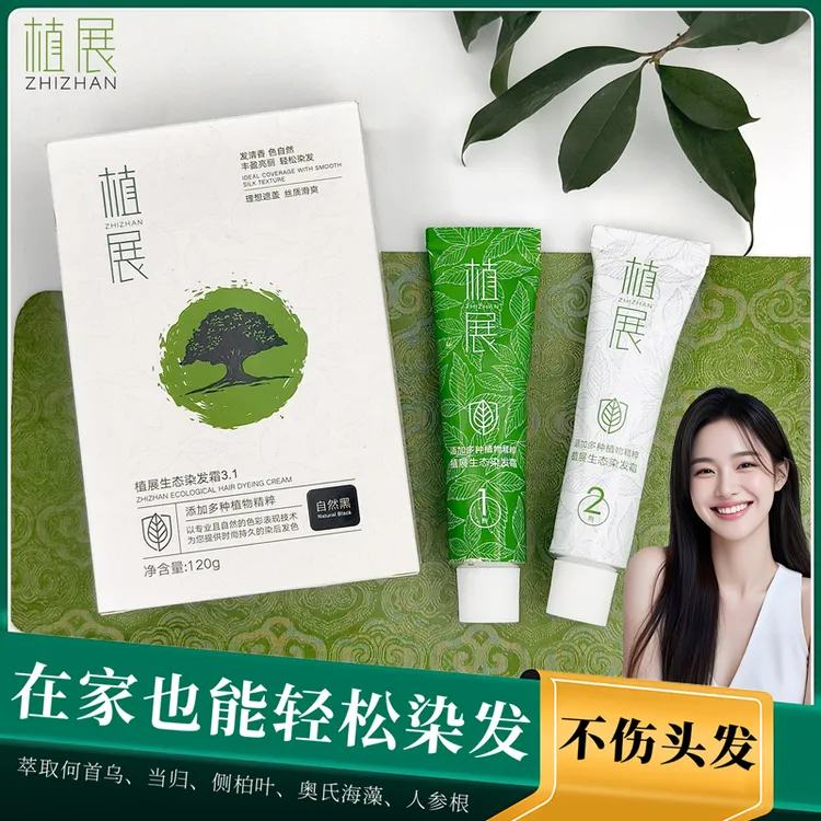 植展便捷顺滑无氨免漂温和棕色染发剂正品黑发植物染膏遮盖白发