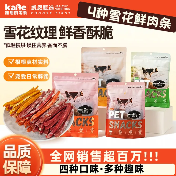 凯恩宠物狗狗零食鸭肉雪花肉条肉干小型幼犬泰迪比熊训犬宠物零食商品图