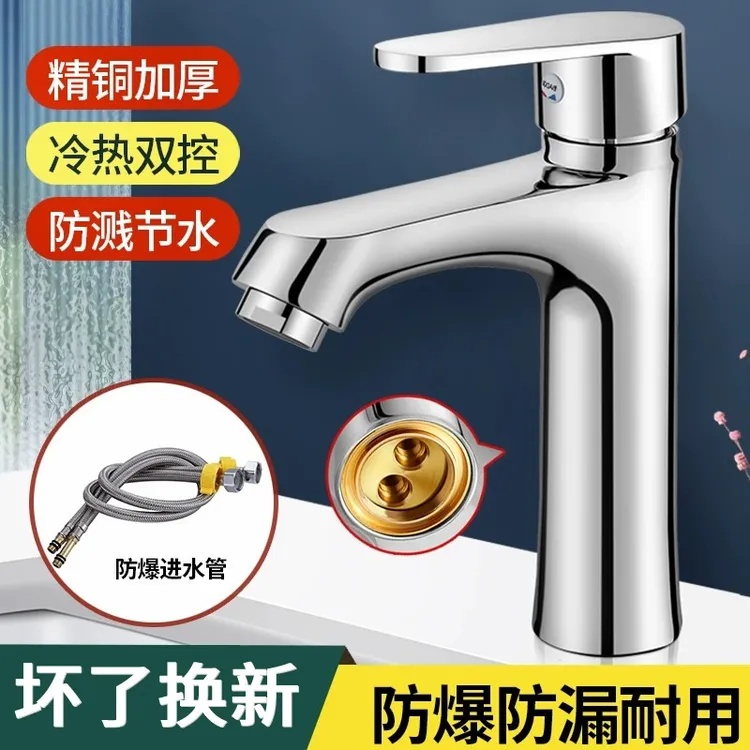 高品质洗手盆水龙头冷热两用通用洗脸盆卫生间洗漱台面盆龙头家用