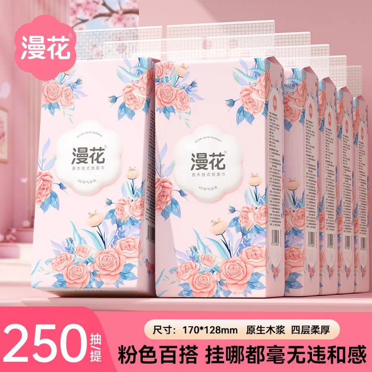 漫花湘妃系列悬挂式挂抽4D压花柔韧抽纸抽家用面巾纸巾家用实惠装