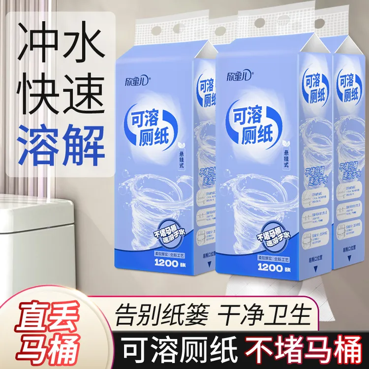 欣蜜儿可溶厕纸悬挂式速溶抽纸巾卫生间厕所专用水溶性可冲卫生纸
