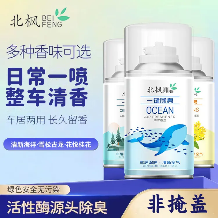 汽车车内除异味除臭剂空调杀菌剂车用空气清新剂净化器车载神器