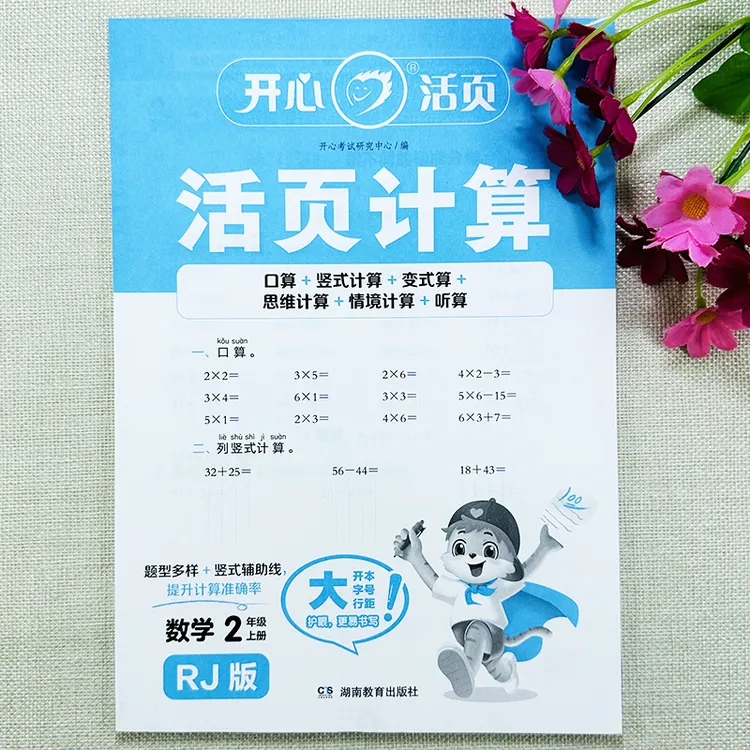 活页计算二年级上册数学口算题卡同步练习册人教版口算思维计算题