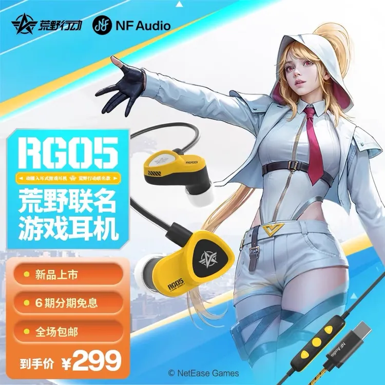 宁梵 声学RG05荒野行动联名NFAudio入耳式有线Type-c带麦游戏耳机