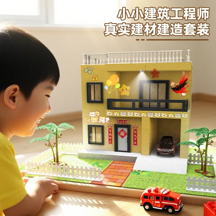 筑梦工程师泥瓦匠盖房子玩具diy手工小屋建筑拼装微缩模型屋