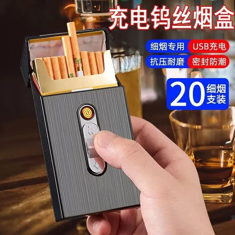 粗中细支烟盒充电打火机一体创意便携磁吸翻盖抗压防潮大容量烟盒