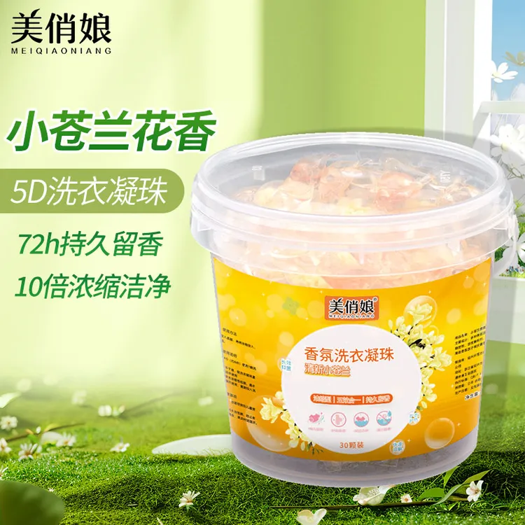 美俏娘5D小苍兰花香洗衣凝珠持久留香洁净速溶浓缩洗衣液洗衣球
